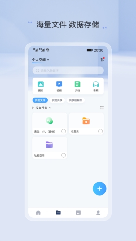 UniDrive截图2