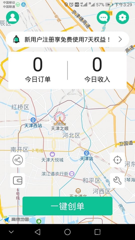 代驾宝app 1
