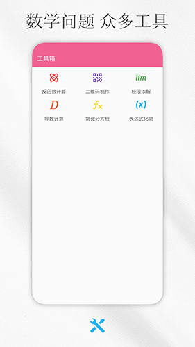 解方程计算器app v8.2.1
