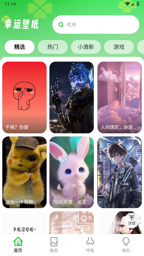 幸运壁纸APP 1