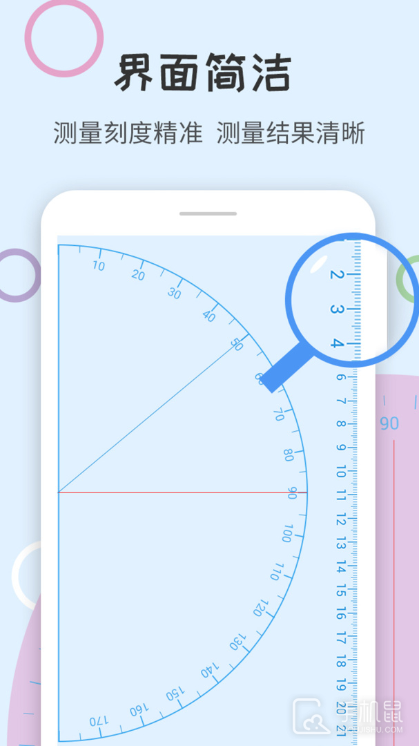 尺子量角器 v1.3.0