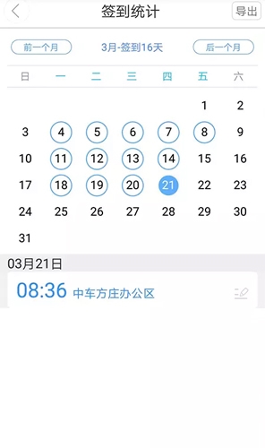 链信安卓版4