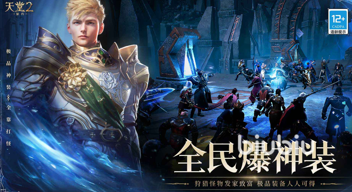 天堂2盟约上线时间介绍 天堂2盟约什么时候出