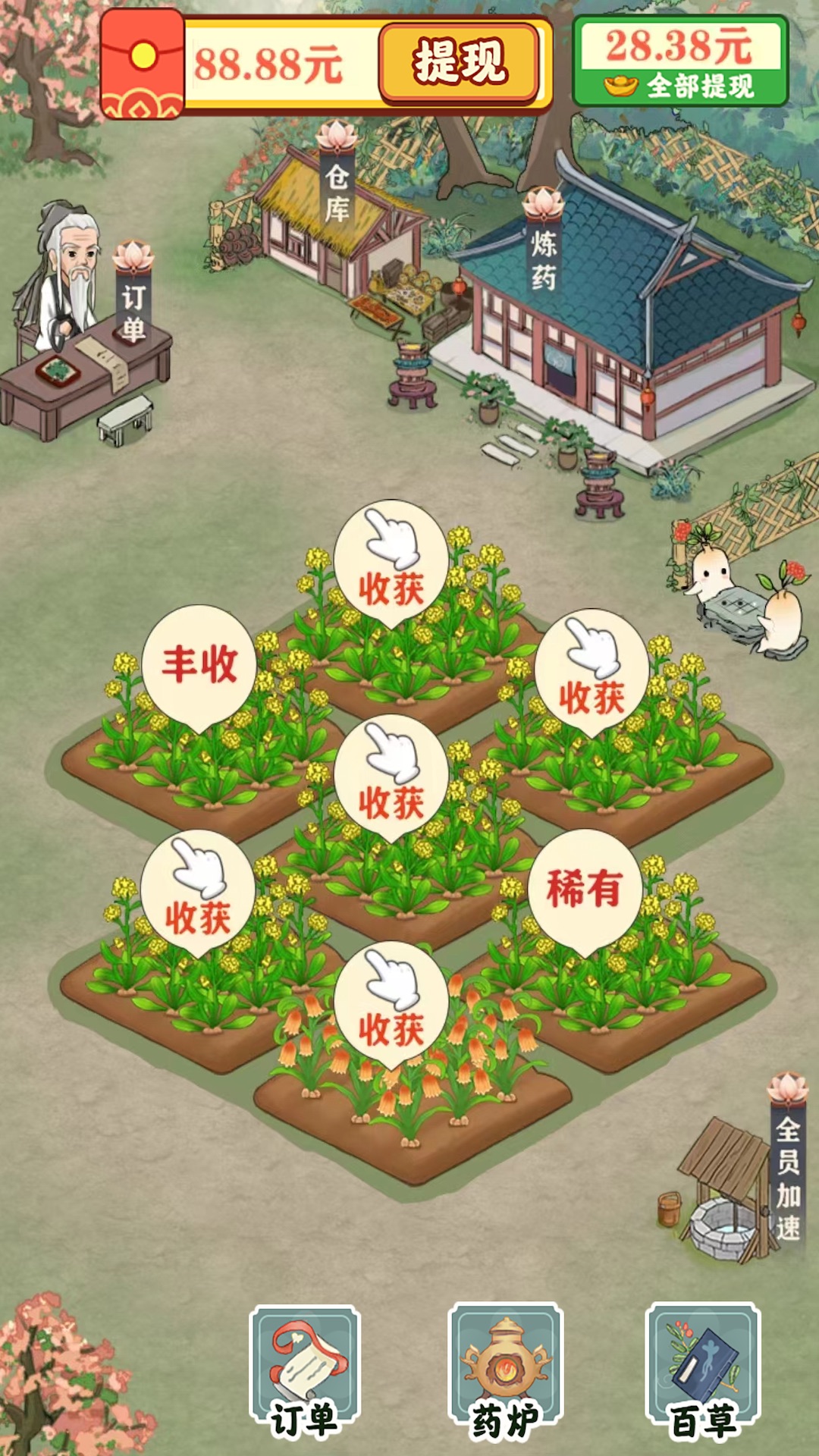 悠悠百草园赚钱版