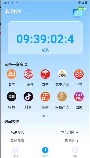 双十一秒杀抢购助手最新版本 v1.0.4 安卓版app