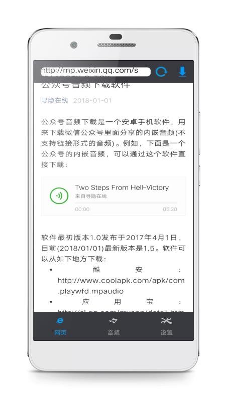 公众号音频下载