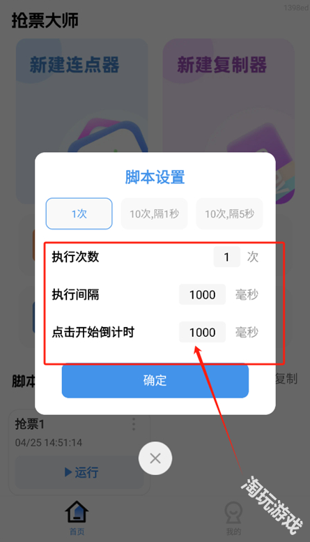 抢票大师