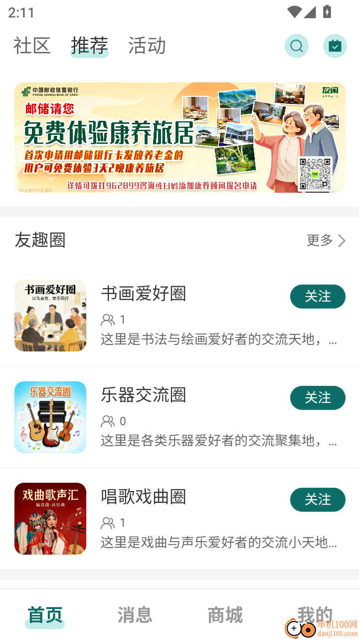 友康友趣官网版