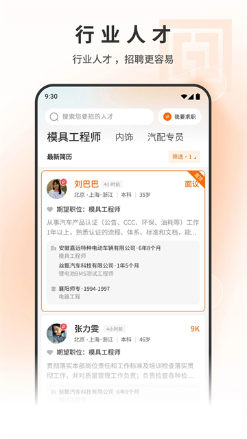 中国印刷人才网app v1.0.8.4安卓版