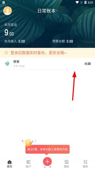 挖财记账9