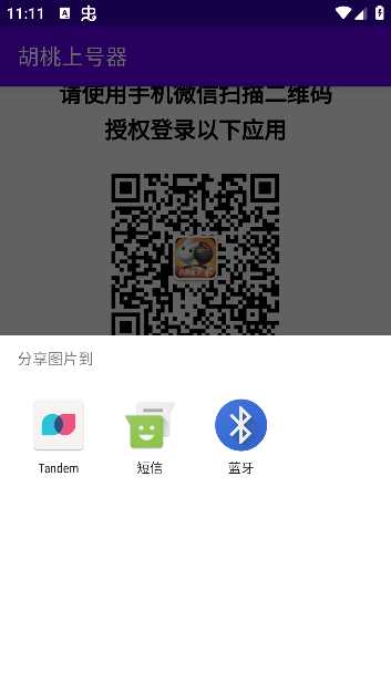 胡桃上号器