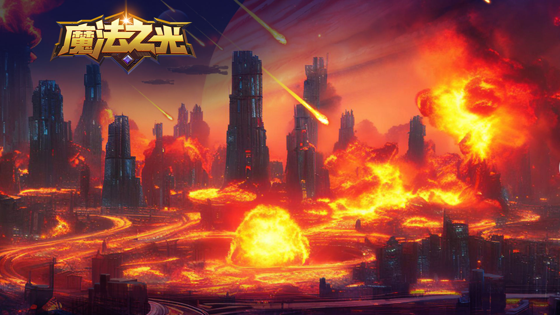 魔法之光九游版