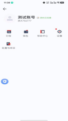 永顺打车司机端app v1.10.71