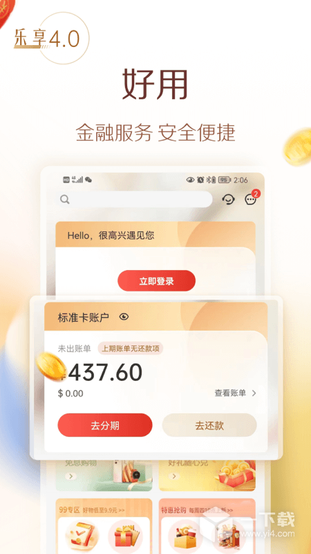华彩生活 v4.7.20最新版下载