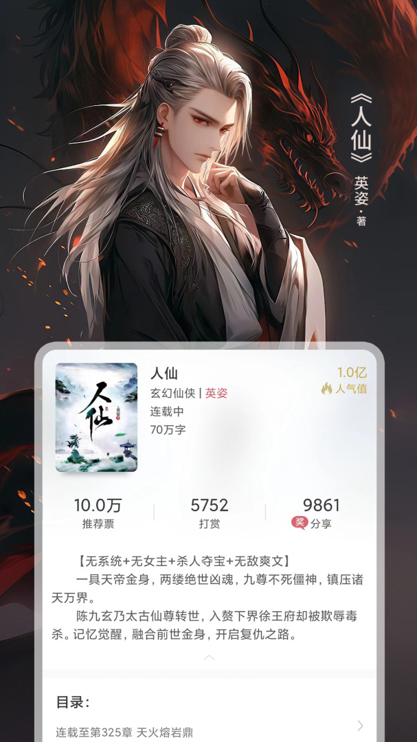 火星小说 v2.7.7