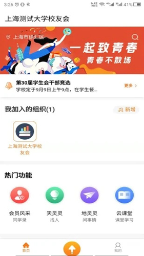 会会app v1.5.0