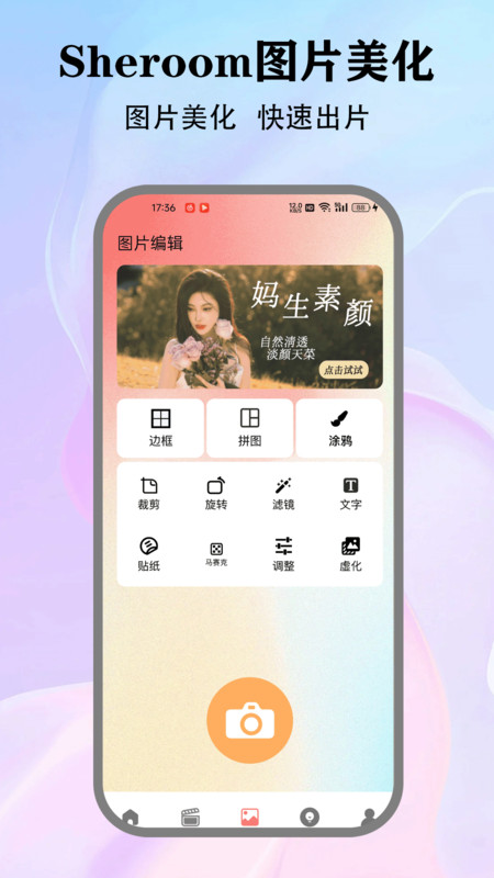 Shero软件