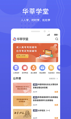 华莘学堂app
