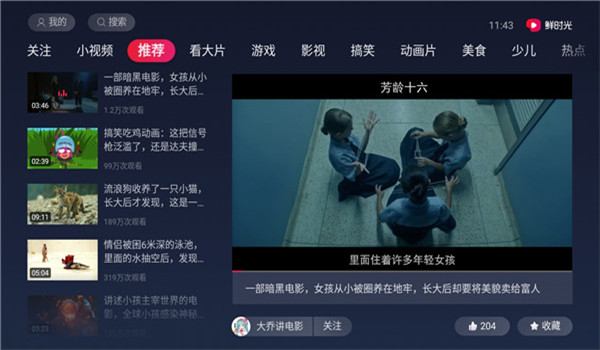 西瓜视频电视版官方版 v9.6.2
