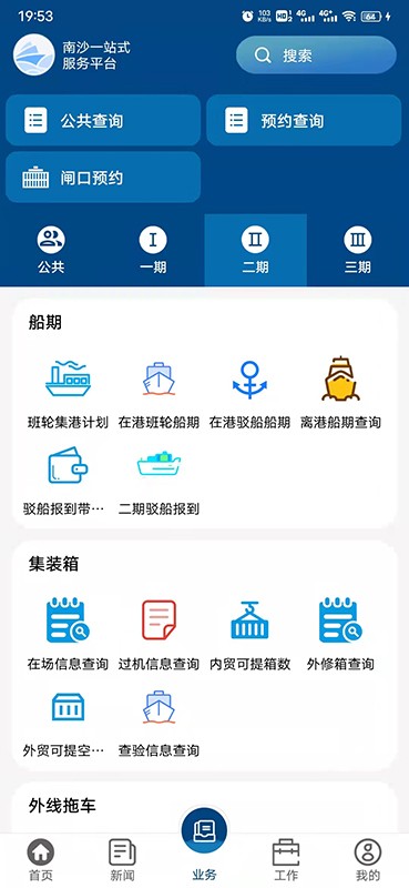 一港通app 1.3.2