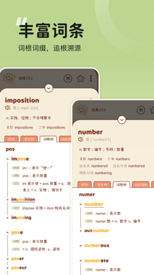 奶酪单词APP