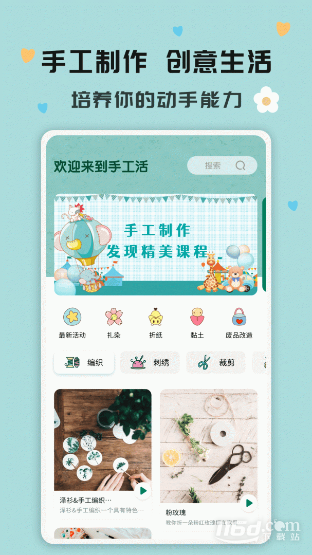 手工活 v2.0.8截图1