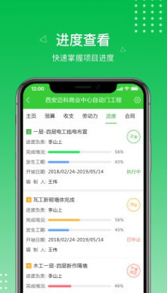 阿筑工程管理服务平台APP