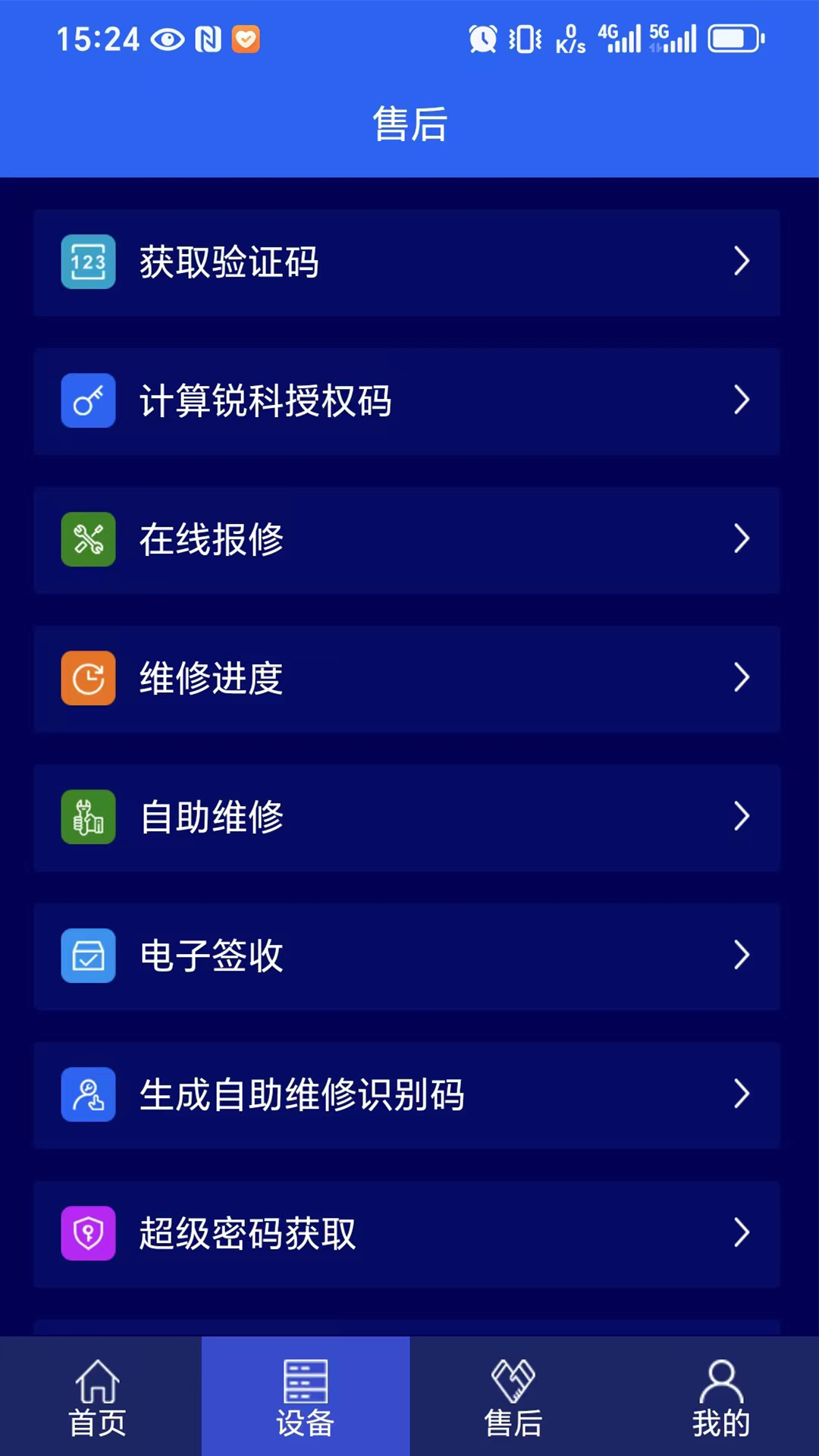 激光智联app v2.1.4