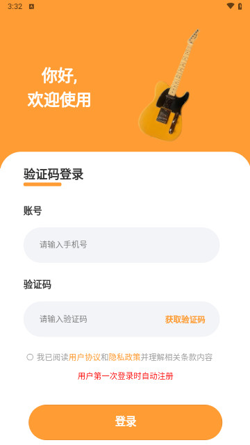 闖王吉他教學(xué)安卓最新版