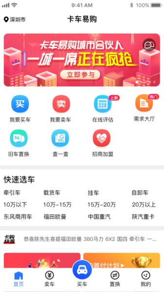 卡车易购5