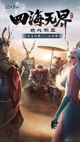 绝世仙王手机版下载 v1.0.52