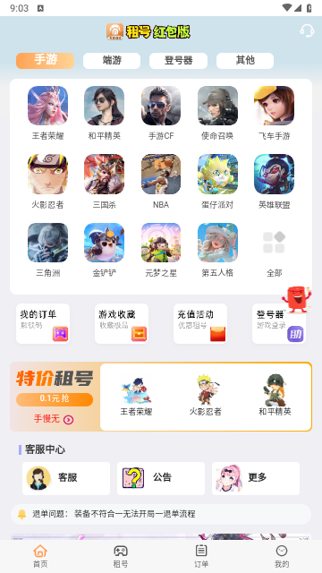 免費租號app紅包版