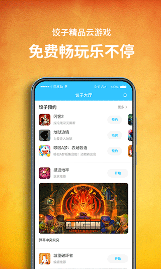 饺子云游戏 v1.3.2.15