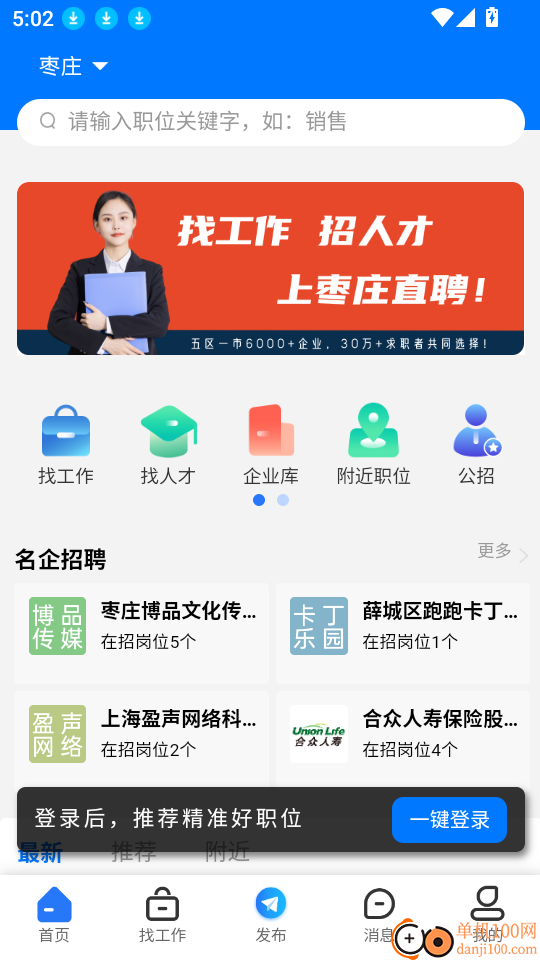 枣庄直聘最新版