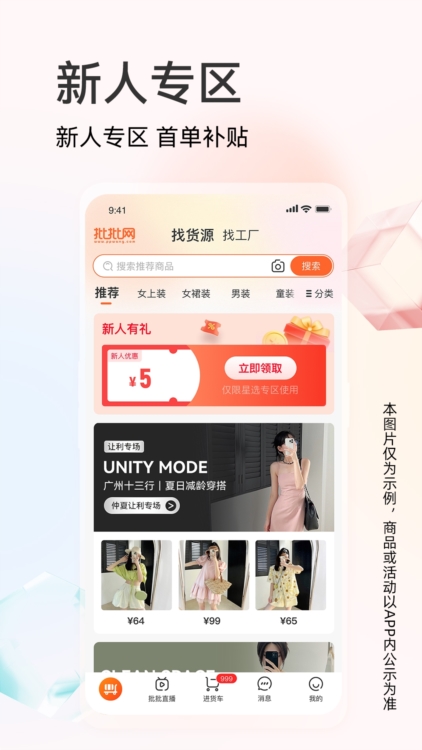 批批网服装女装批发APP截图5