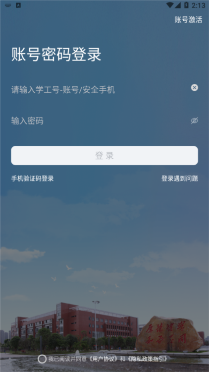 智慧工大APP1