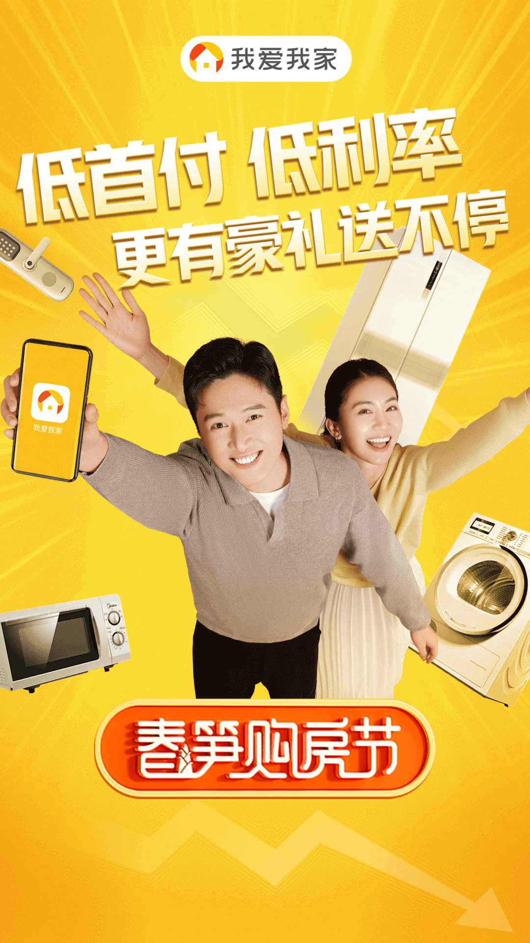 我爱我家app v6.37.0安卓版下载