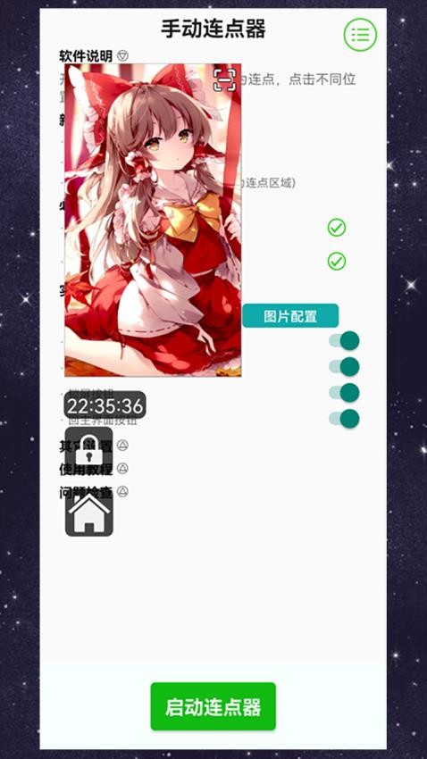手动连点器app v4.0.1
