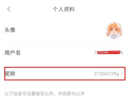 橙光怎么改昵称图片3