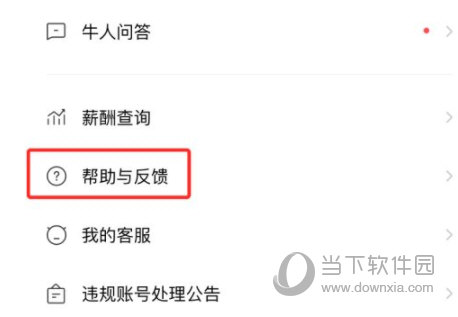 Boss直聘最新版