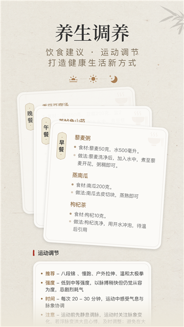 知源把脉养生app免费版v1.0.1