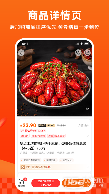 多点 v6.4.5截图3