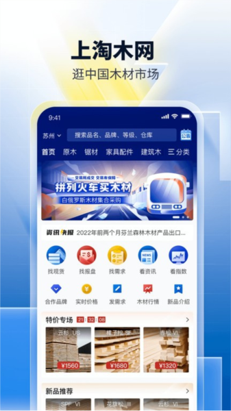 淘木网官方版 v2.0.9