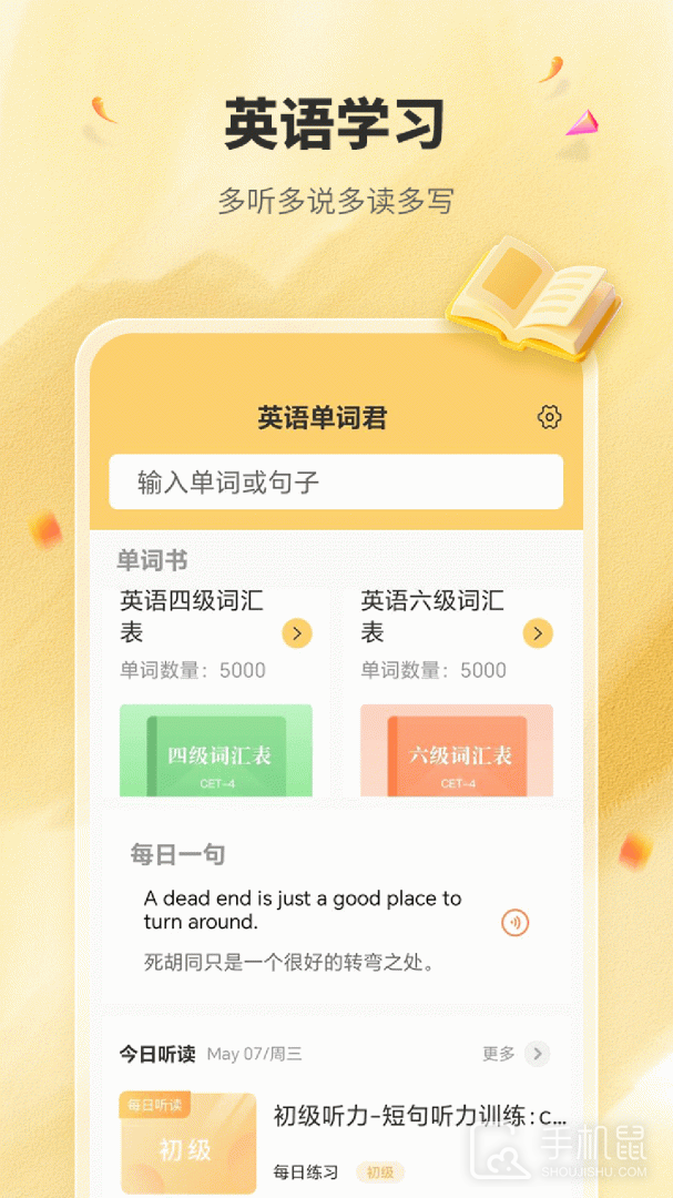 英语单词君 v2.0.0