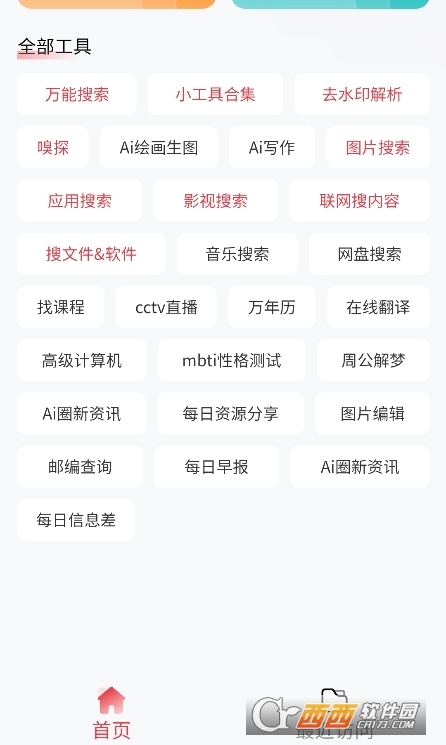 小紅盒工具箱app下載 V1.0.0最新版截圖1