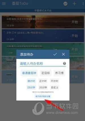 番茄ToDo