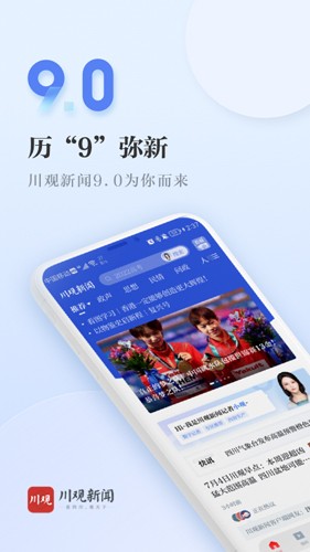 川观新闻客户端 v11.6.0