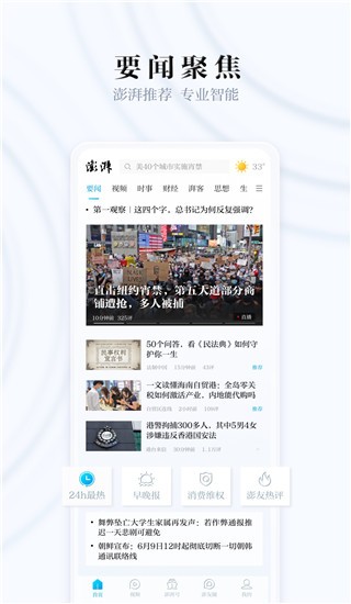 澎湃新闻app v10.2.0安卓版下载