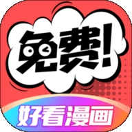 好看漫画大全