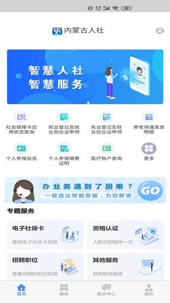 内蒙古人社手机版 v6.1.6